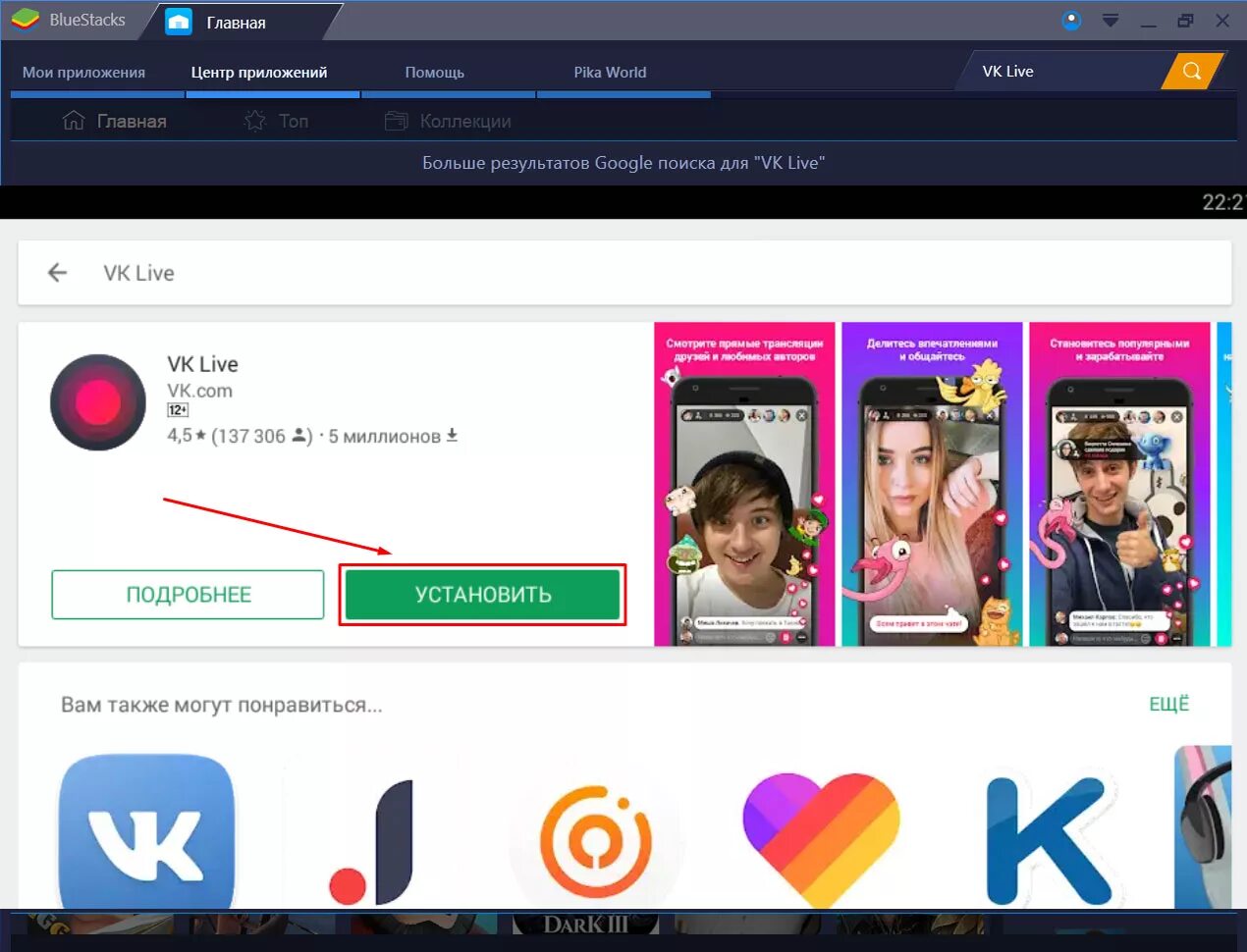 Me ok live. ВК Live трансляции. ВК стрим. Приложение ВК стрим. Трансляция.