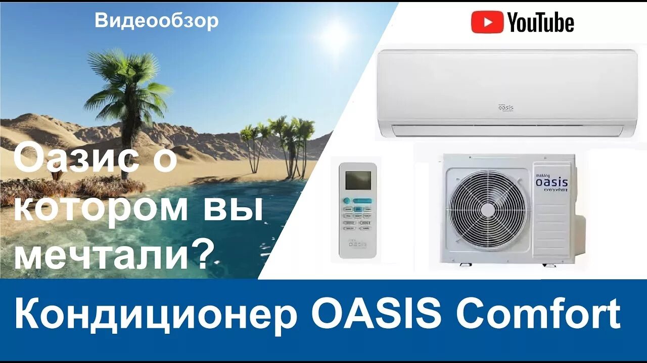 Сплит система Оазис 7 пульт управления. Сплит-система инверторная making Oasis everywhere Ox-7i. Сплит-система Oasis OC-9. Кондиционер Oasis oc3d-12.