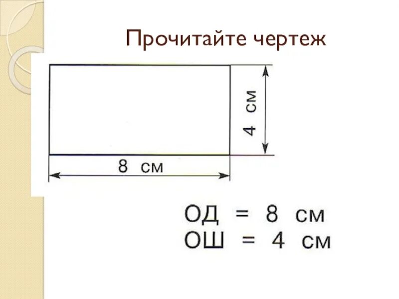 Где длина листа. Чертеж прямоугольника. Размер в прямоугольнике на чертеже. Чертежный прямоугольник. Размеры прямоугольника.