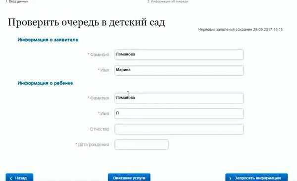 Узнать номер садика. Проверка очереди в детсад. Очередь в детский сад. Как узнать очередь в детский сад по фамилии. Как проверить очередь в детский садик.