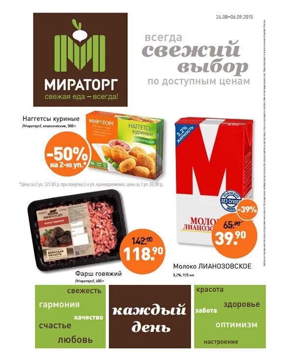 Мираторг. Мираторг продукция. Мираторг магазин. Мираторг ассортимент продукции.