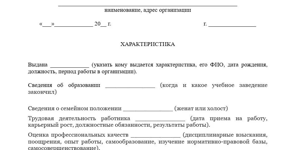 Характеристика с работы образец рб. Характеристика на официанта образец. Характеристика официанта с места работы образец. Характеристика с места работы 2021. Характеристика с места работы бармена.