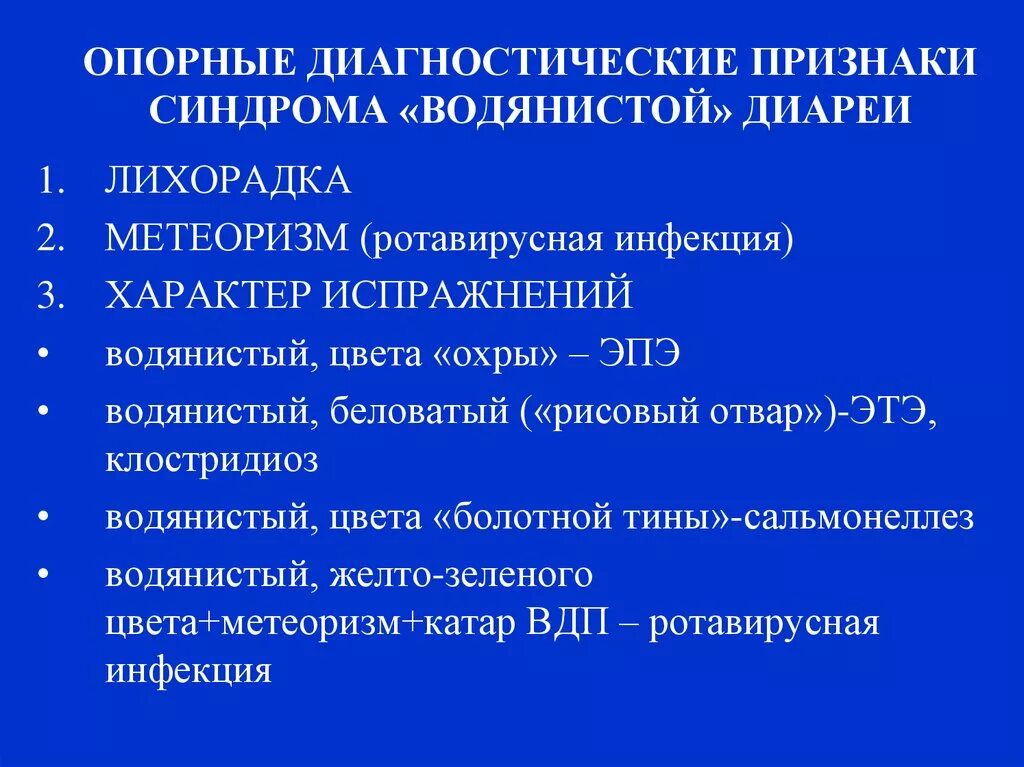 Код мкб орви у взрослых. Опорно диагностические признаки. Мкб ротавирусной инфекции. Код диагноза ротавирусной инфекции. Ротавирусная инфекция мкб мкб 10.