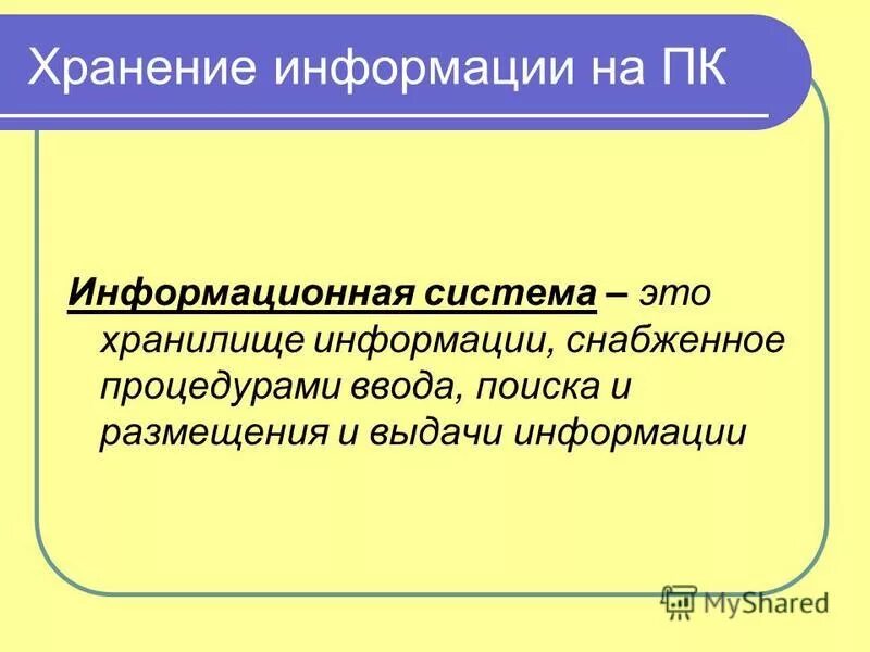 Сигнальная информация информация. Выдача информации это. Постановка задачи обработки информации. Хранилище информации. Сбор обработка обмен и выдача информации.
