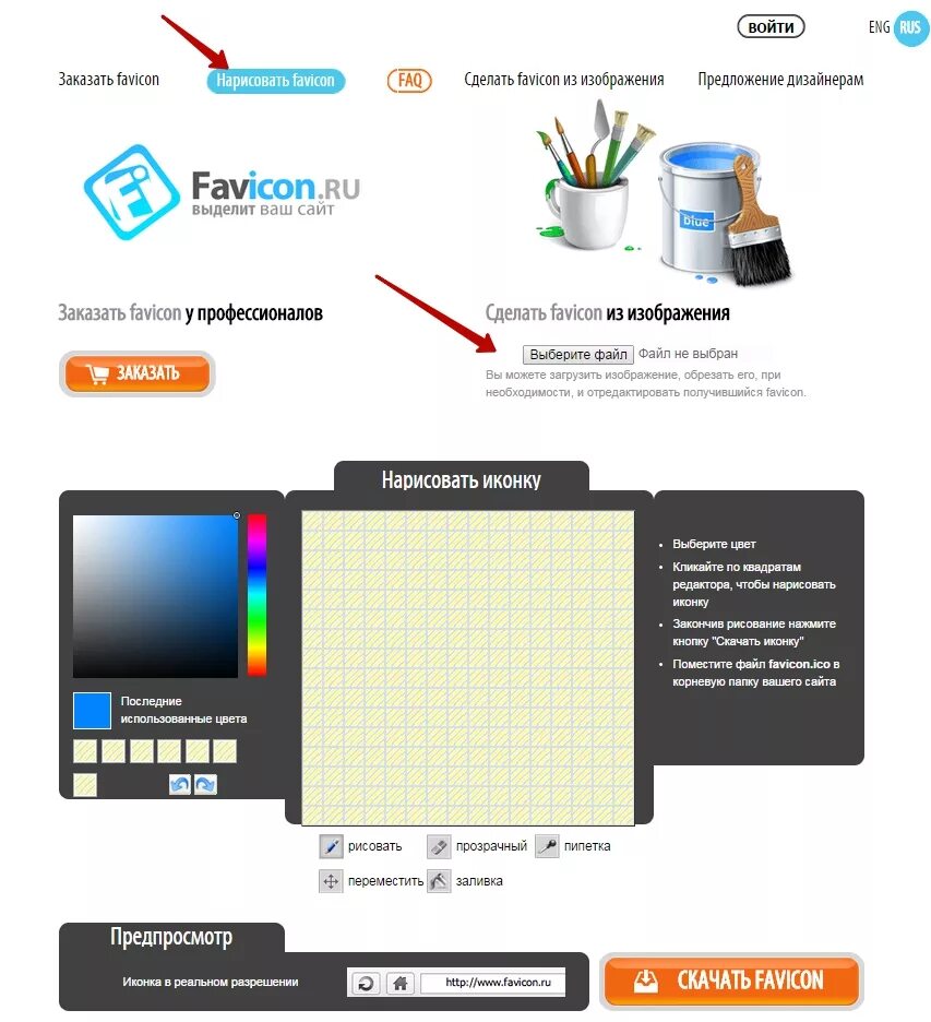 Favicon ru сайт. Favicon для сайта. Создание фавиконов для сайтов. Создание сайтов favicon.