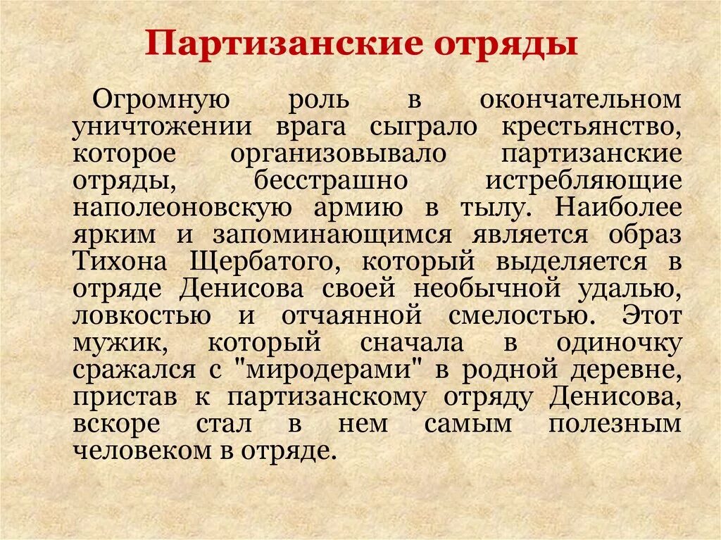 Какую роль сыграли партизанские отряды. Какую роль сыграли партизанские отряды
