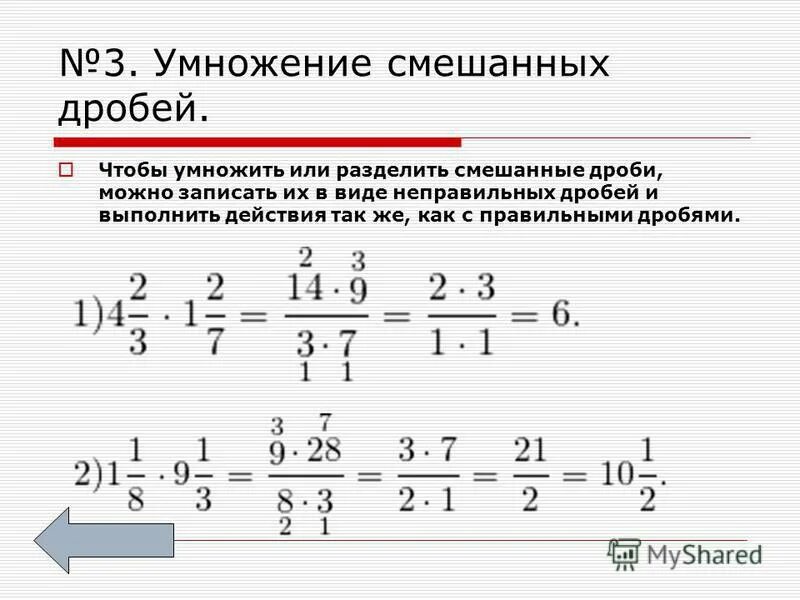 3 правила на дроби. Сложение умножение вычитание дробей. Решение дробей 5 класс вычитание дробей. Вычитание дробей смешанных дробей с разными знаменателями. Сложение вычитание умножение деление дробей с разными знаменателями.