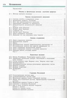 Содержание учебника физики 7 класс