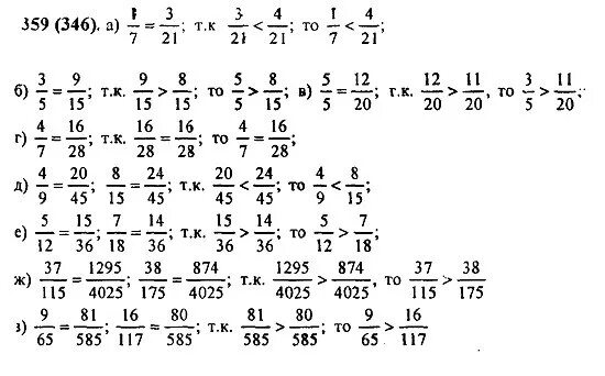 Математика 6 класс упр 359 Виленкин. Математика 6 класс Виленкин номер 359.