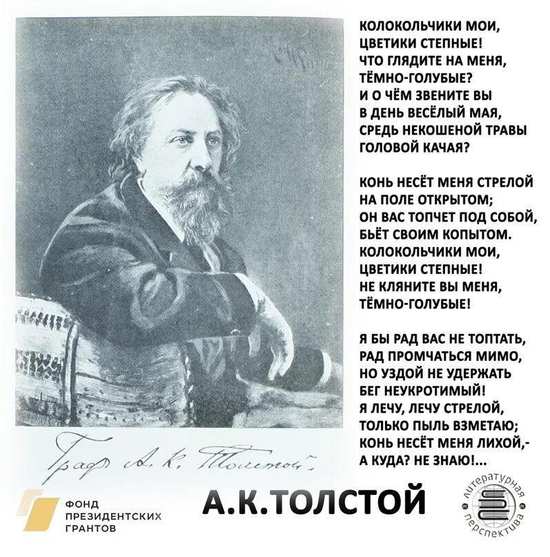 Стихи Алексея Константиновича Толстого. Стихотворение колокольчики Мои Толстого. Стих Толстого колокольчики Мои цветики степные. Лирические стихотворения толстого