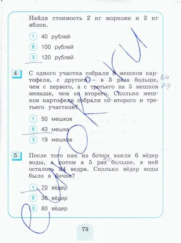 Математика 4 класс контрольная работа истомина. Тестовые задания 4 класс математика истомина.