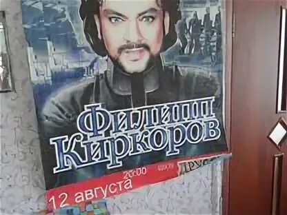 Постер с киркоровым