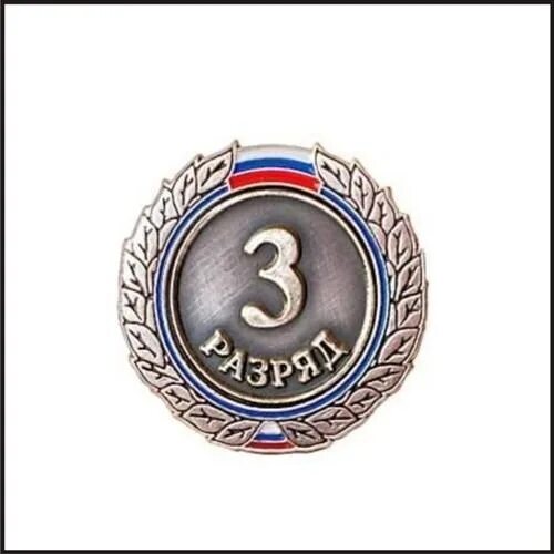 Получить 3 значка