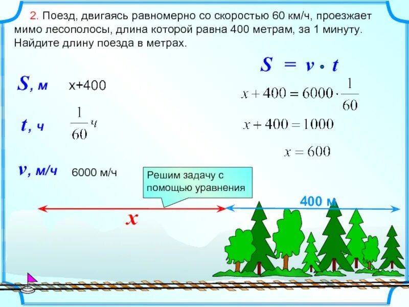 Двигаться м. Задачи на длину поезда. Двигаясь со скоростью. Найдите длину поезда. Задачи километры и метры.