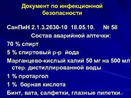 Аварийная документация