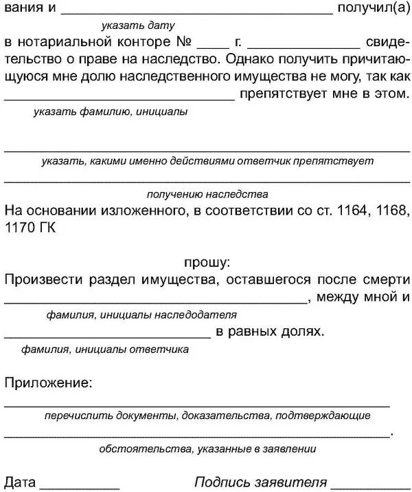 Заявление к наследственному имуществу. Исковое заявление о разделе имущества в наследство. Иск о разделе наследственного имущества пример. Заявление о разделе имущества при наследственных. Заявление о принятии наследства нотариус.