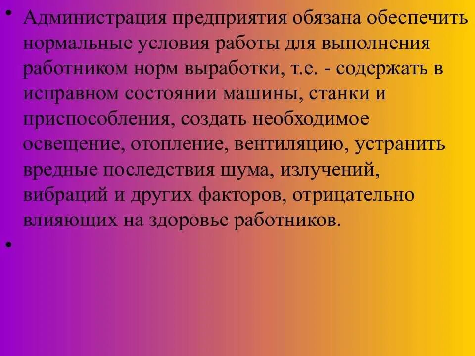 Особенности охраны труда женщин. Особенности организации труда женщин. Особенности организации охраны труда женщин. Контроль за соблюдением работниками техники безопасности. Нарушение трудового законодательства и иных нормативных