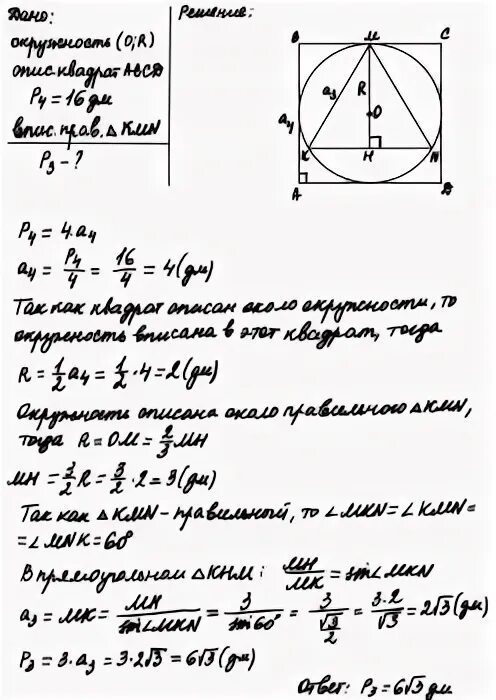 Периметр квадрата равен 16 дм найдите площадь