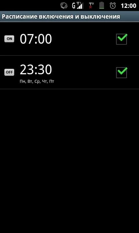 Отключение телефонов андроид. Выключение телефона по расписанию. В телефоне-что это включение выключение по расписанию?. Выключение и включение телефона по расписанию андроид. Программа для включения и выключения.