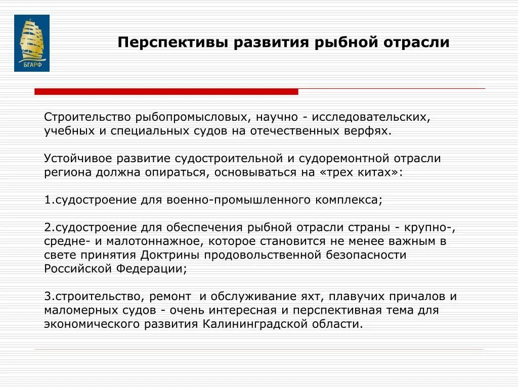 Проблемы и перспективы развития рыбной отрасли. Перспективы развития рыбной отрасли. Перспективы развития рыболовства. Перспективы развития судостроения.