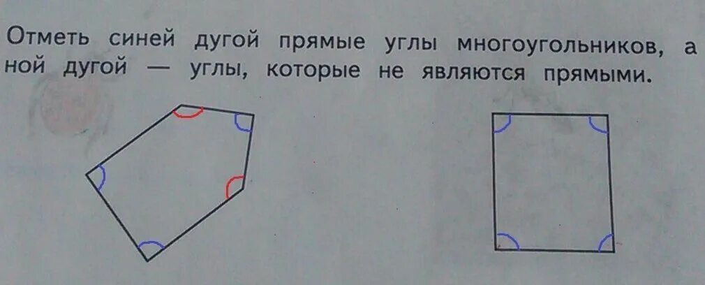 Номер углов которые являются прямыми. Отметь синей дугой прямые углы многоугольников. Прямые углы многоугольника. Отметь синей дугой прямые углы многоугольников а красной дугой углы. Отметь синей дугой прямые углы многоугольников а красной.