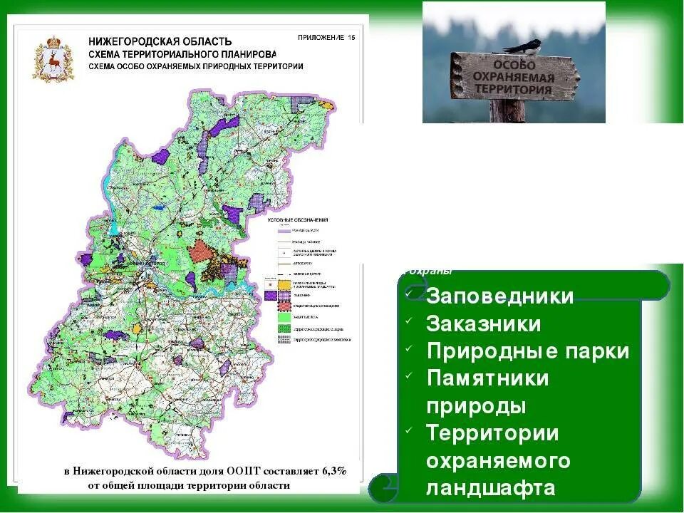 Особо охраняемых природных территорий расположенных
