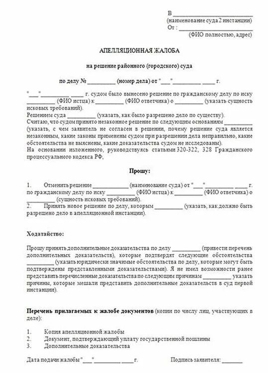 Восстановление срока госпошлина. Как написать апелляционную жалобу на решение суда по алиментам. Апелляционная жалоба на решение суда по алиментам образец. Апелляционная жалоба гражданское дело образец. Образец апелляционной жалобы о взыскании алиментов.