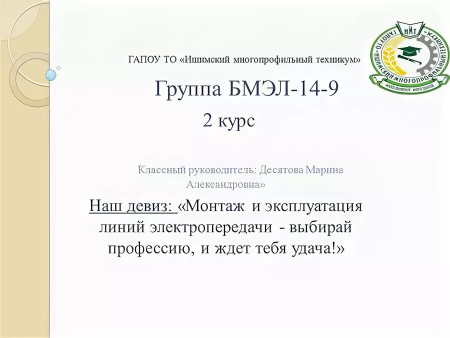 девиз колледжа