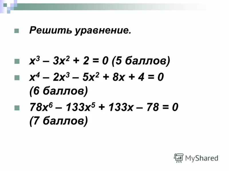 Х 37 0. 78-Х=37-14. Решение уравнения 78-x 37-14. 78 Х. Уравнение x:6=78.