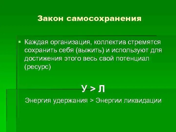 Самосохранение в общении примеры
