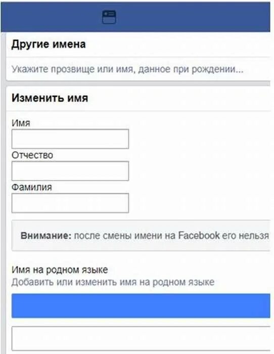 Какое отображаемое имя. Изменить имя в Фейсбуке. Как изменить фамилию в Фейсбук. Как изменить имя. Как изменить имя и фамилию.