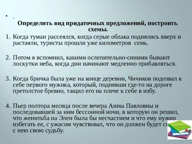 Определить вид придаточных предложений построить схемы когда туман. Когда туман рассеялся когда серые облака поднялись вверх и растаяли. Схема предложения когда туман рассеялся. Когда рассеется туман. Утренний туман начинал слегка рассеиваться впр ответы