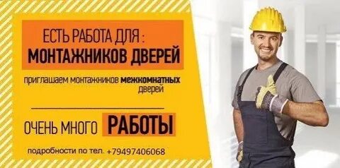 Работа установщик