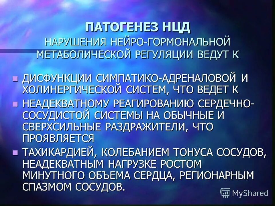 нцд клиника. нейро циркулярная. нцд симптомы. нейроциркуляторная астения. нейро циркулярная.