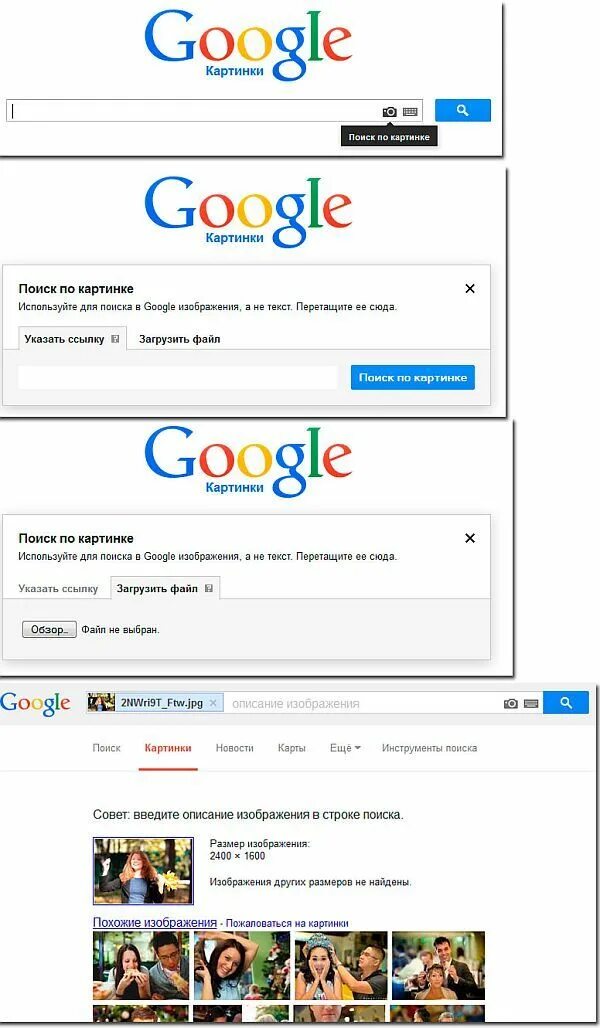 Найти изображение по фото. Поиск по картинке. Гугл. Поисковик по картинкам. Похожих картинок по картинке.