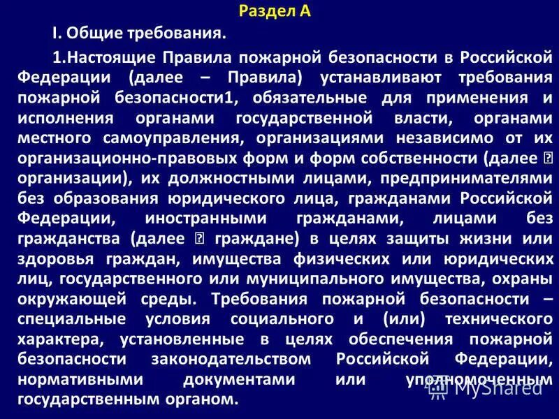 Организация пожарной безопасности в рф. Организация пожарной безопасности в России. Доклад об организации пожарной безопасности в РФ. Сообщение на тему организация пожарной безопасности в РФ. Организация пожарной охраны в Российской Федерации.