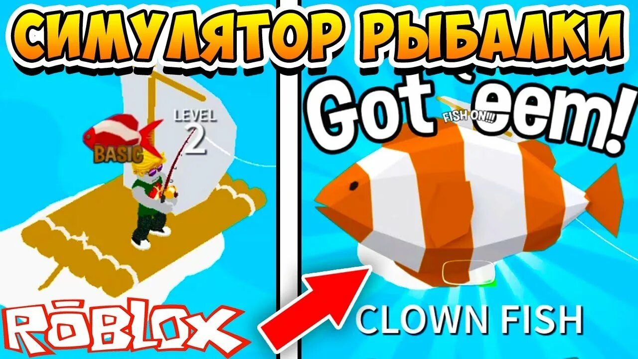 Рыба в РОБЛОКСЕ. Fishing Simulator Roblox. Fishing Simulator Roblox Fish. Рыбка РОБЛОКС.