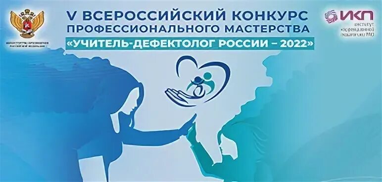 Учитель дефектолог конкурс краснодарский край. Учитель дефектолог конкурс краснодарский край