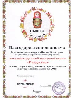 Благодарность организаторам