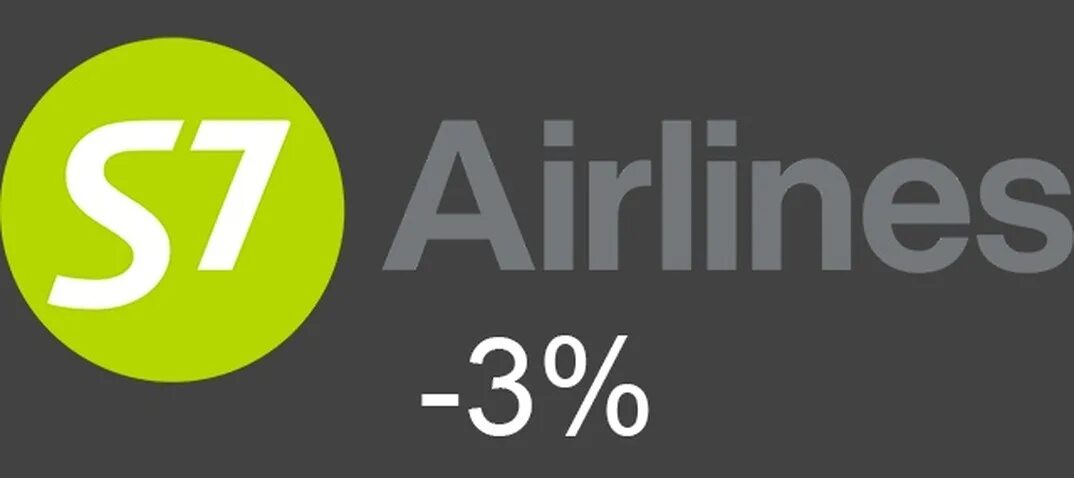 Промокод s7. S7 скидки. Скидка 7%. Скидки авиакомпании s7.