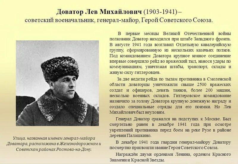 Михайлович во время войны. Герой советского Союза Лев Доватор. Доватор Лев Михайлович (1903 - 1941).. Герои Великой Отечественной войны 1941-1945 Доватор.