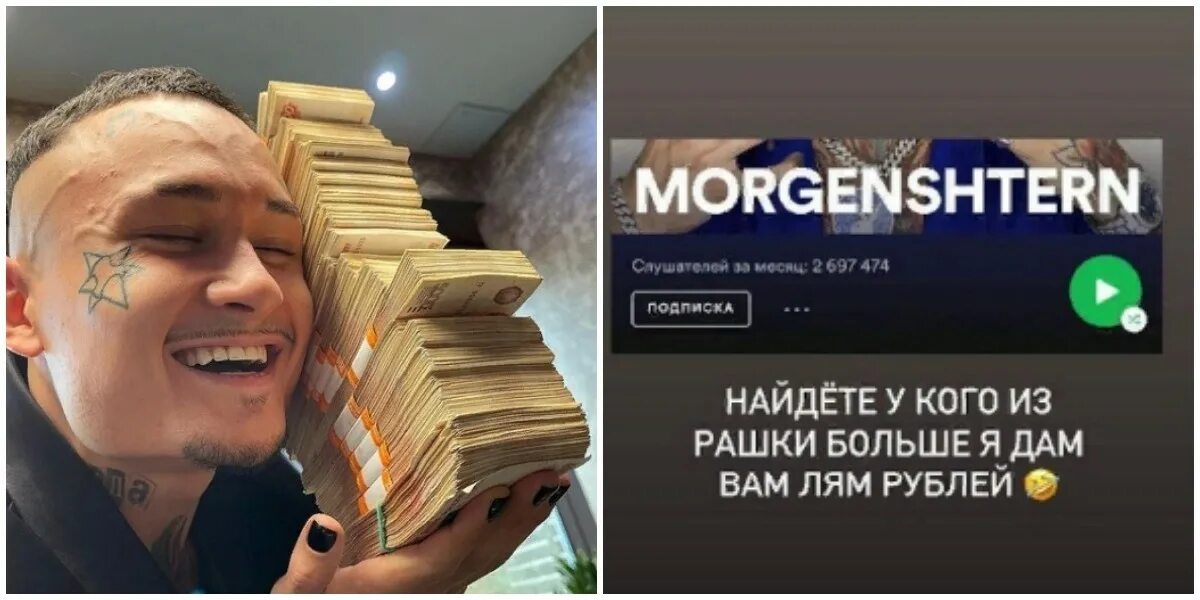 Моргенштерн статус иноагента. Деньги 1000000 рублей и Моргенштерн. Моргенштерн сторис. Моргенштерн 100 млн руб. Моргенштерн денежное состояние.