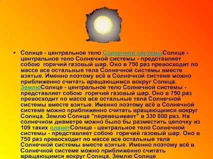 Рассказ про солнце 2 класс