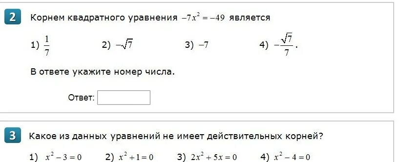 2x2=a квадратные корни. Х2 = -49 корни уравнения. Корень числа 49. Квадратное уравнение умножить на -1. Уравнение 7x 1 9x 3 5