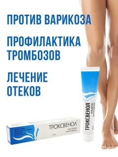 Лучшие венотоники при варикозе отзывы