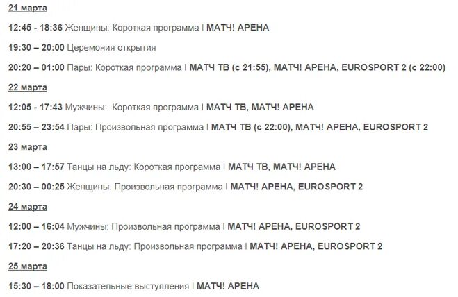 Матч тв программа передач расписание. Программа передач матч. Матч Арена. Арена программа передач. Матч Арена Телепрограмма.