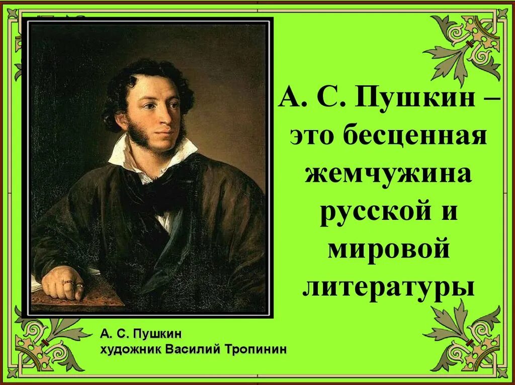 Чем понравился пушкин. Проект по литературному чтению 3 класс Пушкин стихи. Пушкин презентация. Тема урока Пушкин. Пушкин творчество.