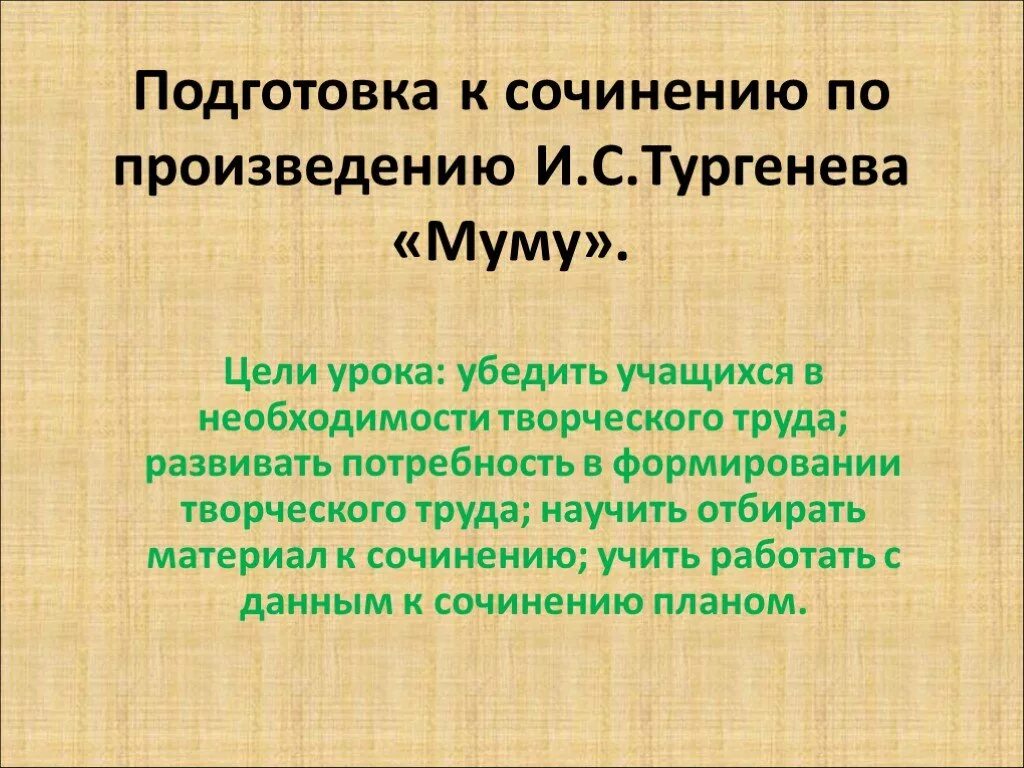 Подготовиться к сочинению по рассказу Муму. План сочинения Муму. Подготовиться к сочинению по произведению "Муму". Сочинение по произведению Муму. Тургенев муму сочинение