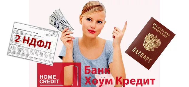 Кредит по возрасту. Кредит наличными Home credit. Кредит наличными хоум кредит. Буклет +хоум кредит банка. Кредит наличными хоум кред т.