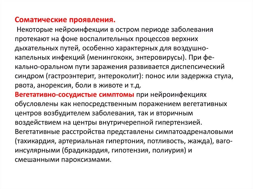 Соматические и инфекционные заболевания. Нейроинфекционные заболевания. Соматические заболевания у детей перечень заболеваний. Виды нейроинфекционных заболеваний таблица. Нейроинфекции симптомы.